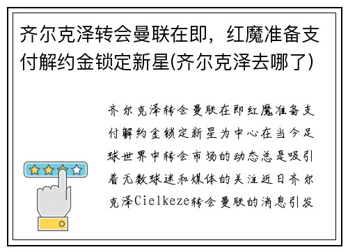 齐尔克泽转会曼联在即，红魔准备支付解约金锁定新星(齐尔克泽去哪了)