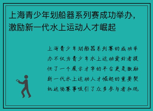 上海青少年划船器系列赛成功举办，激励新一代水上运动人才崛起