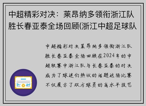 中超精彩对决：莱昂纳多领衔浙江队胜长春亚泰全场回顾(浙江中超足球队)