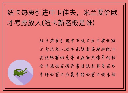 纽卡热衷引进中卫佳夫，米兰要价欧才考虑放人(纽卡新老板是谁)