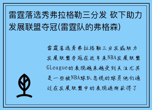 雷霆落选秀弗拉格勒三分发 砍下助力发展联盟夺冠(雷霆队的弗格森)