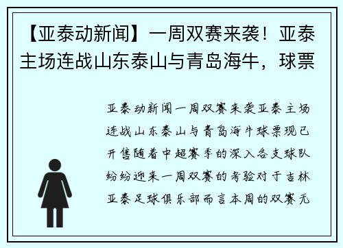 【亚泰动新闻】一周双赛来袭！亚泰主场连战山东泰山与青岛海牛，球票现已开售