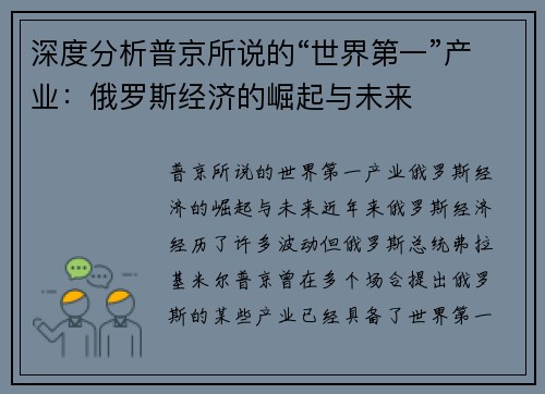 深度分析普京所说的“世界第一”产业：俄罗斯经济的崛起与未来