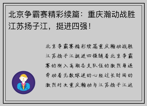 北京争霸赛精彩续篇：重庆瀚动战胜江苏扬子江，挺进四强！