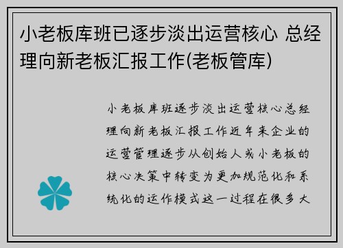 小老板库班已逐步淡出运营核心 总经理向新老板汇报工作(老板管库)