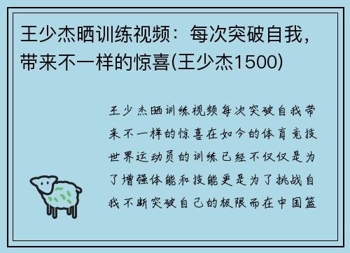 王少杰晒训练视频：每次突破自我，带来不一样的惊喜(王少杰1500)