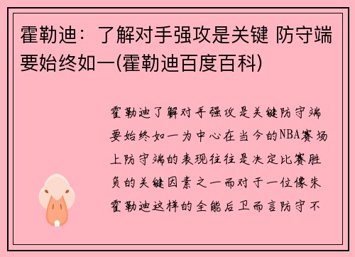 霍勒迪：了解对手强攻是关键 防守端要始终如一(霍勒迪百度百科)