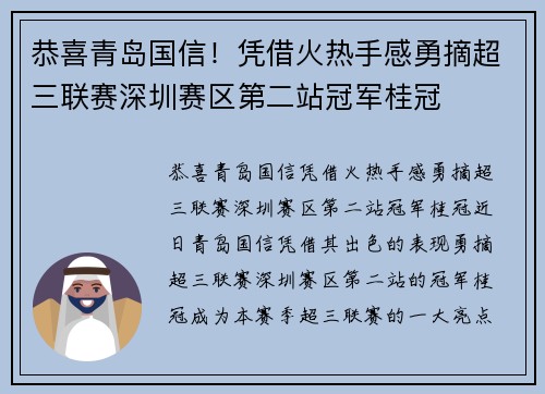 恭喜青岛国信！凭借火热手感勇摘超三联赛深圳赛区第二站冠军桂冠