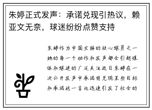 朱婷正式发声：承诺兑现引热议，赖亚文无奈，球迷纷纷点赞支持