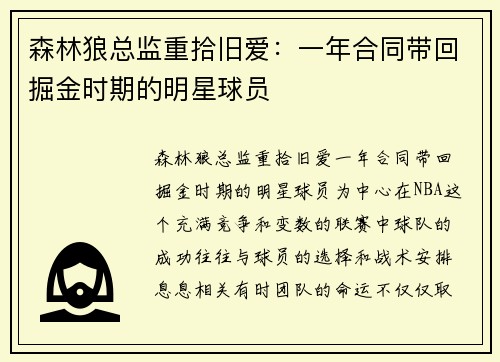 森林狼总监重拾旧爱：一年合同带回掘金时期的明星球员