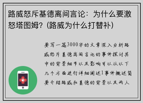 路威怒斥基德离间言论：为什么要激怒塔图姆？(路威为什么打替补)