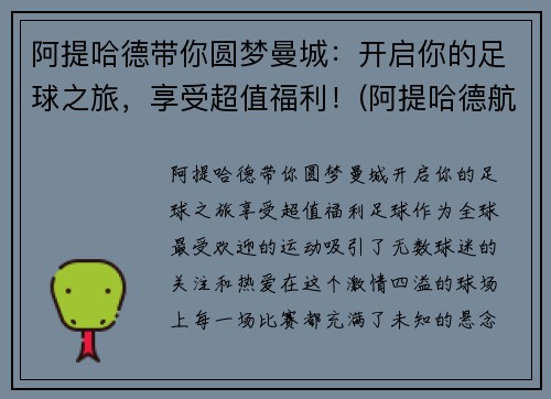 阿提哈德带你圆梦曼城：开启你的足球之旅，享受超值福利！(阿提哈德航空赞助的足球队)